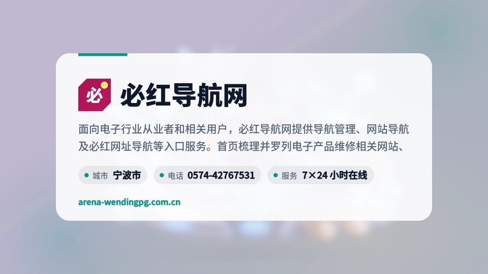 必红导航网概况