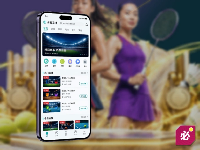 下载必红导航网 APP，观赛更加省心