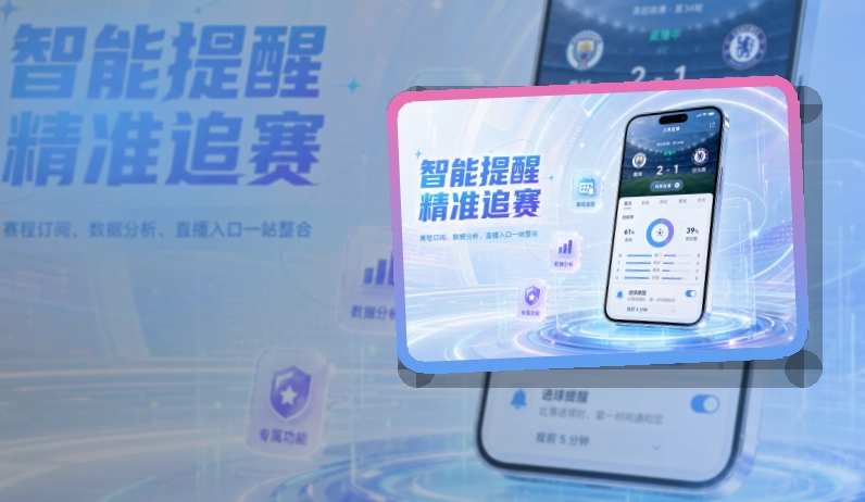 问鼎pg安装更顺畅，APP下载与手机看赛